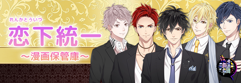 熱烈！推し活チュ ～My treasure～